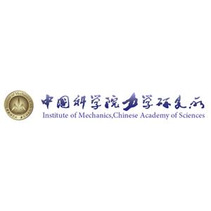 中国科学院力学研究所