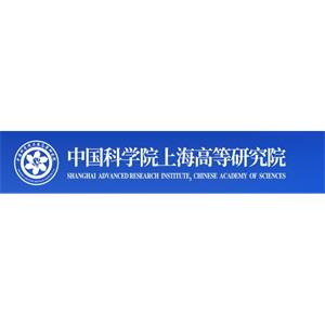 中国科学院上海高等研究院