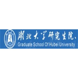 湖北大学研究院