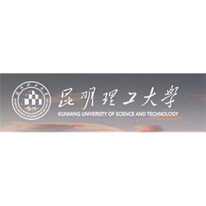 昆明理工大学
