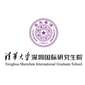 清华大学深圳国际研究生院