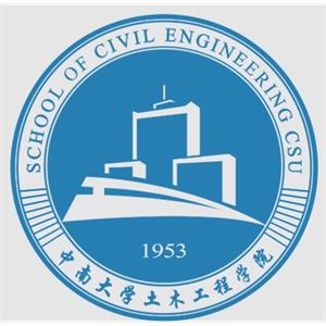 中南大学土木工程学院